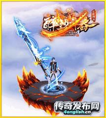 迷失传奇送秒杀符_幸运爆率低消费良心服终极全爆-传奇游戏资讯_英语之声