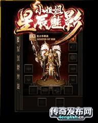 迷失传奇刚开一秒--授权大服装备保值激情打金-新开传奇网站