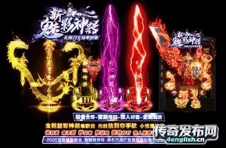 传奇英雄合击版_无隐藏消费-传奇游戏资讯_传奇之声