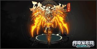 新开区单职业传奇 |回味首站首区| 传奇新服网