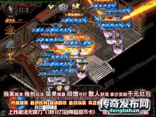 传奇私服1.85无英雄~沙奖188868畅玩7月新版