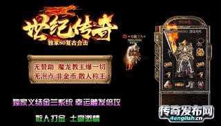 蓝月传奇1.70金币传奇||首区耐玩微变无合成无秒杀__haosf.com