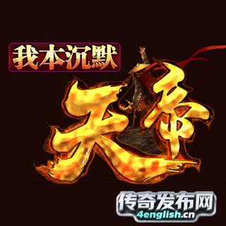 单职业迷失传世_传承修仙模式-传奇之声