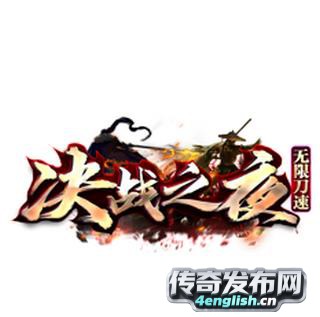 完美仿盛大传世私服 —— 传奇合击什么配合好