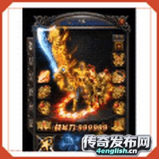 176今天新开复古传奇~11点刚刚开的传奇私服-4EngLish传奇新服网