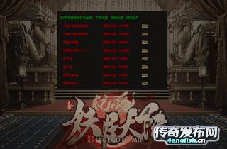 传奇微变私服||次次次装备开始回收沙奖励捐献天天-传奇之声
