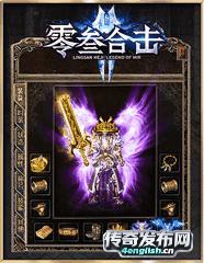 1.95神龙传奇英雄路：40级解锁，传奇之旅启航！  第1张