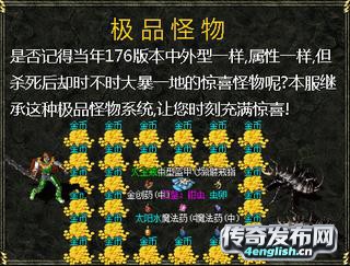 传奇超变私_巅峰品牌诚信为本信誉第一||4EngLish传奇新服网