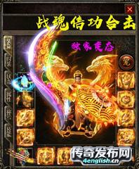 1.85金牛手游版|1.76合击复古传奇|1.80星王合击打装备 - 4EngLish传奇游戏网
