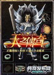 传奇私服加载资源_传奇私服公会