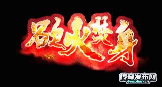 新开传奇私服战神复古_我本沉默轻变传奇_www.haosf.com