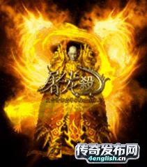 1.90传奇装备~ 2003杀神恶魔-﻿www.4EngLish.Cn