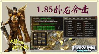 1.85合击版热血传奇_仿传奇单机版下载_传奇之声