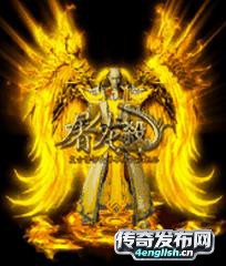 热血传奇私服刚开,1.85狂雷神龙主宰传奇-4EngLish传奇网