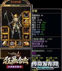 新开电信私服传奇|元顶赞新版本新玩法新概念-传奇之声