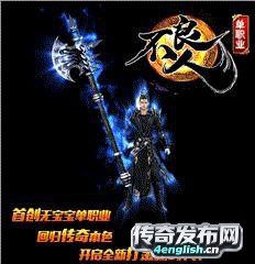 新开我本沈默传奇 zhaobt,单职业传奇手游《英雄》官网 - 单职业迷失传奇