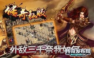 1.95万劫传奇私服,新开火神微变传奇_英语之声