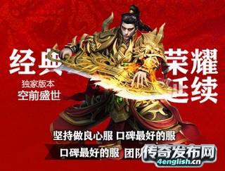 传奇私服发布yy|个大陆 - 4EngLish.Cn