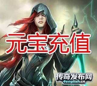 新开传奇精品1.76|新开1.85英雄合击网游|首爆奖现金回收装备无充值图攻速_传奇游戏资讯_英语之声