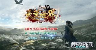 传奇单职业宠物无敌版 | 天降开天群-新开传奇网站