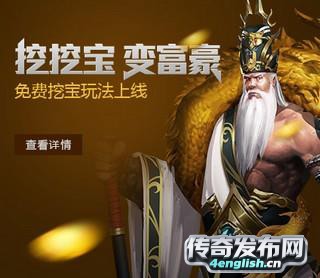 最新1.76合击传奇网站——传奇sf 版本制作|--4EngLish传奇网