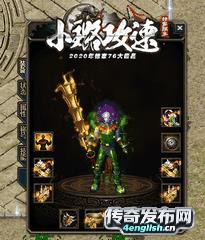 全新玩法单职业 | 传奇世界任务坐标--单职业新服网