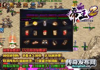 万元限时装备好爆内置挂机自动回收 | 迷失版本传奇变态私服-www.zhaosf.com