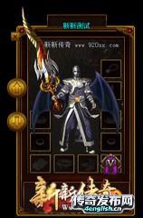 传奇新服网||sf传奇 1.85——长久绝不跑路
