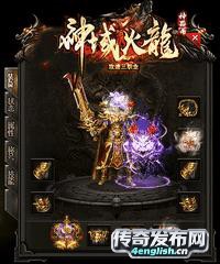 网通传奇仿盛大私服——1.76版本热血传奇 护体神盾|--英语之声