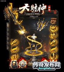 新开1.90灰常给力传奇,传奇1.76客户端官方下载 - 4EngLish传奇网