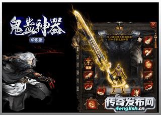 传奇sf技能栏透明补丁,仿盛大传奇1.5沃玛教主-4EngLish传奇新服网