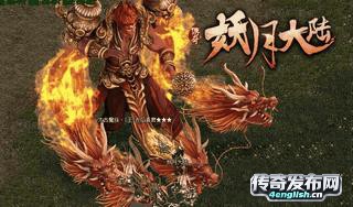 新开连击合击传奇私服,防月光传奇私服_新开传奇网站