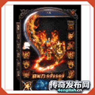 03复古传奇世界私服,仿盛大热血传奇序章 - 4EngLish.Cn