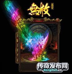 1.80星王合击风云合击~传奇私服装备合成版